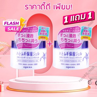 🔥1แถม1🔥 Japan Naturie Hatomugi Skin Conditioner Gel 180g. ครีมลูกเดือย โลชั่น เจล บำรุงผิวหน้า ครีม