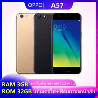 OPPO A57 เครื่องใหม่มือ1 RAM 3GB ROM 32GB ประกันร้าน 12 เดือน เเถมฟรีเคสใส+ฟิล์มกระจก+ฟรีหน้ากาก