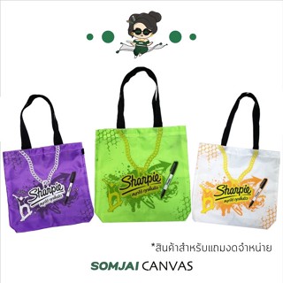 [สินค้าสำหรับจัดกิจกรรมโปรโมชั่น ทางร้านของดจำหน่าย] Sharpie กระเป๋าช้อปปิ้ง Shopping Bag คละสี