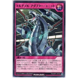 [Konami] [Yu-Gi-Oh! Rush Duel] Multiple Adapter Unit マルチプル・アダプター・ユニット RD/ORP1-JP030