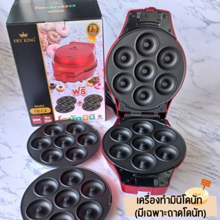 Fry king  FR-C4เครื่องทำโดนัท รุ่น