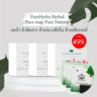 สบู่เปลือกสนฝรั่งเศสล้างเครื่องสำอางPureHerb