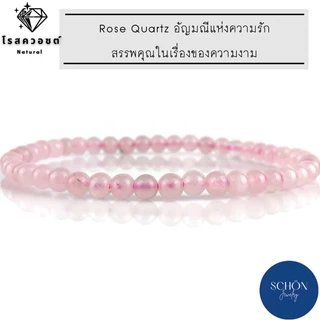 RQ-43 สร้อยข้อมือโรสควอตซ์ 4.3 มิล โปร่งแสง สีชมพู กำไลโรสควอตซ์ ข้อมือโรสควอตซ์ Rose Quartz หินนำโชค หินแห่งความรั