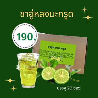 ชาอู่หลงมะกรูด (ฺBergarmot Tea)