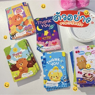 🧸การ์ดขอบคุณ🧸🍒ใบละ 1 บาท 1 เซ็ท 10 ใบThank you card เอาใจลูกค้า สีสวยคมชัด ꕁ การ์ดขอบคุณ