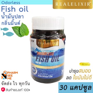 Odourless fish oil Real Elixir น้ำมันปลา ไร่กลิ่นคาว กลิ่นเปปเปอร์มิ้นต์ pepermint 1000 มก. 30 เม็ด ทานง่าย บำรุงระบบประ