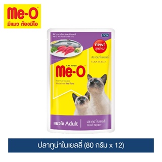 มีโอ อาหารแมวเพาช์ ปลาทูน่าในเยลลี่ ขนาด 80 กรัม (12 ซอง) / Me-O Pouch Tuna in Jelly 80 g (12 pcs)