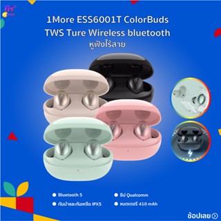 1More ESS6001T ColorBudsTWS Ture Wireless bluetooth หูฟัง หูฟังครอบหู หูฟังไร้สาย หูฟังครอบหูไร้สาย wireless headphone