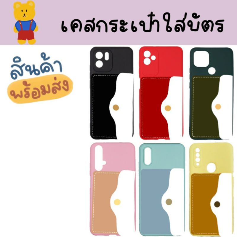 เคสไอโฟน Iphone SE2 SE3 2020 2021 6plus 6splus 7plus 8plus Xs Xr Xsmax ใส่บัตร ใส่เหรียญ