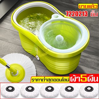 ไม้ถูพื้น ไม้ม๊อบ ไม้ม็อบถูพื้น Spin Mop ชุดถังปั่น ชุดถังปั่นไม้ถูพื้น ถังปั่นไม้ม๊อบ ชุดถังปั่นม๊อบ ถังปั่นถูพื้น