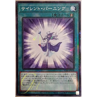 Yugioh [PGB1-JP038] Silent Burning (Millennium Rare)