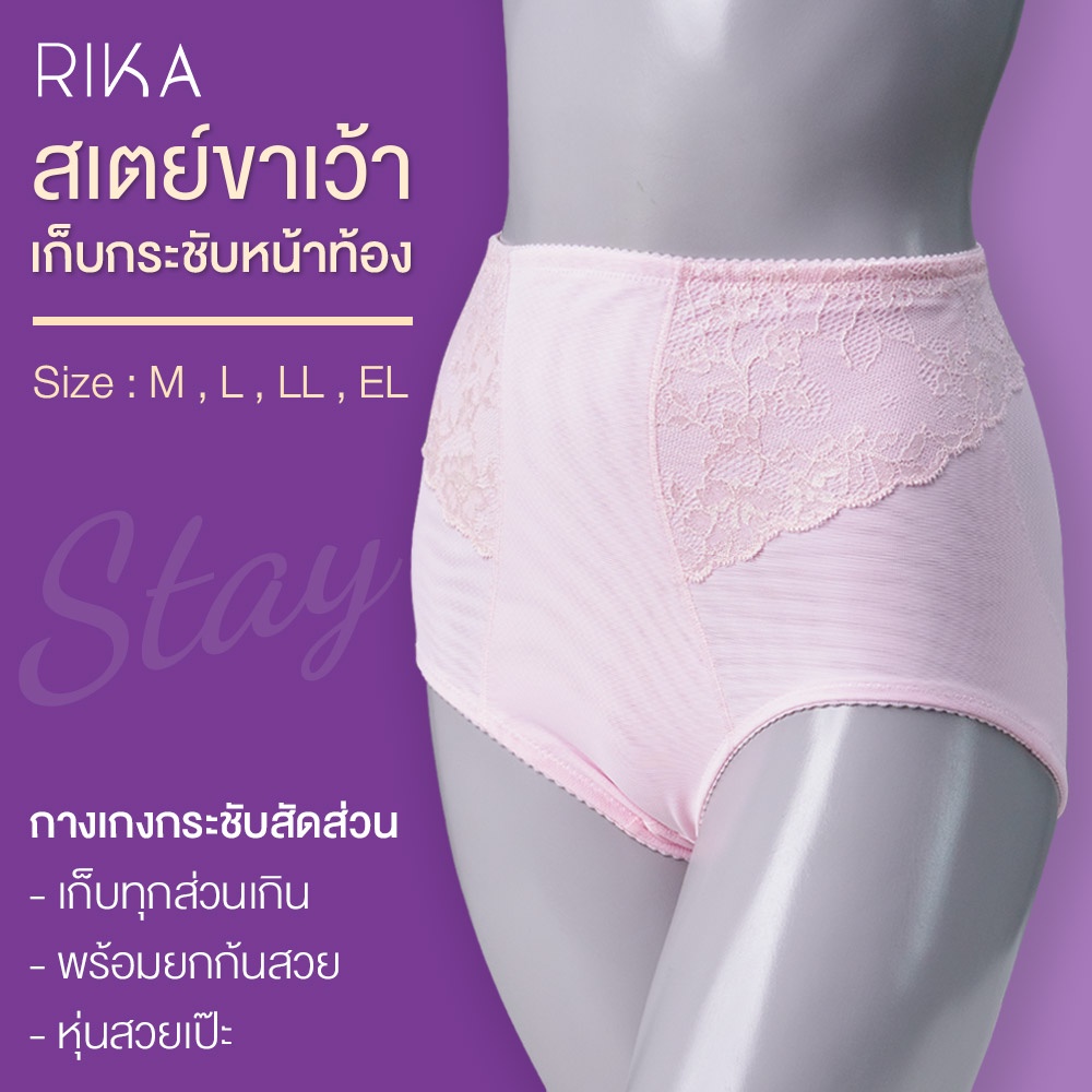 Rika กางเกงกระชับวัดส่วน GV7221 เก็บส่วนเกิน  เก้บพุง พร้อมยกก้นสวย ขาเว้า