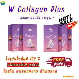 คอลลาเจนพลัส winkwhite โปร 2แถม2 W Collagen Plus คอลลาเจน ผิวขาว ออร่า บำรุงผิว บำรุงกระดูก ลดสิว ลดฝ้า ชะลดวัยDr.pong