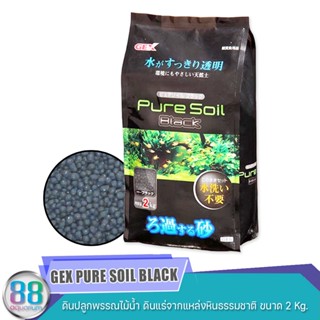 GEX PURE SOIL BLACK ดินปลูกพรรณไม้น้ำ ดินแร่จากแหล่งหินธรรมชาติ ขนาด 2 Kg.