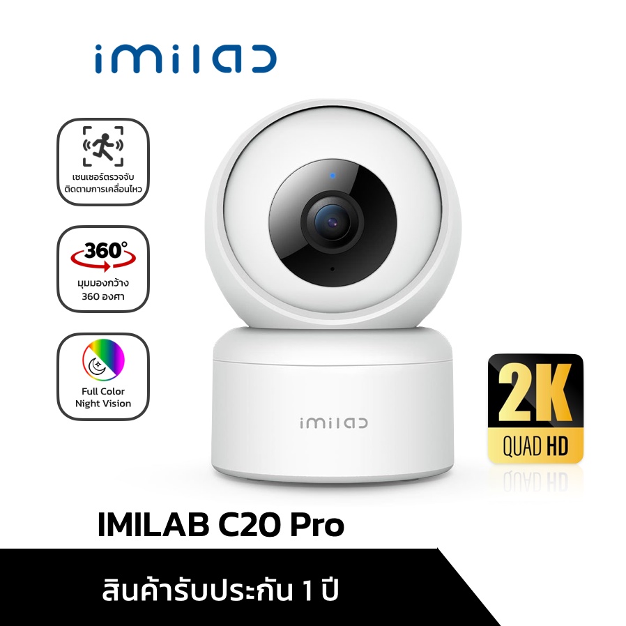 [ลด 200.- UHOM6599] IMILAB Pro A1/C20 Pro กล้องวงจรปิด Xiaomi ภายในบ้าน คมชัด 2K 360 องศา