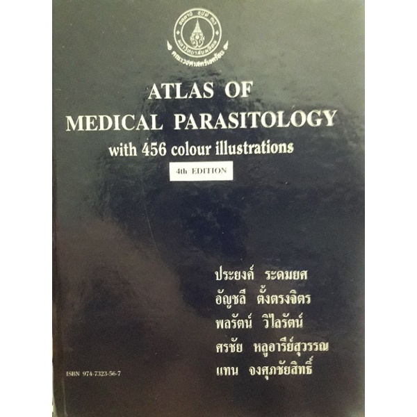 Atlas of Medical Parasitology (ปรสิตวิทยาทางการแพทย์)