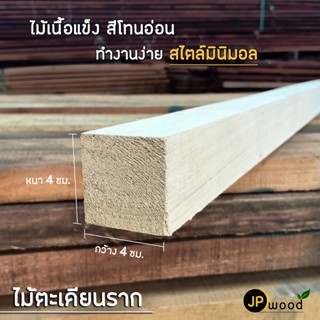 ไม้ตะเคียนราก ขนาด 1.5"x3" , 2"x2" , 2"x4" ไสเรียบทั้ง 4 ด้าน สามารถสั่งตัดตามขนาดได้