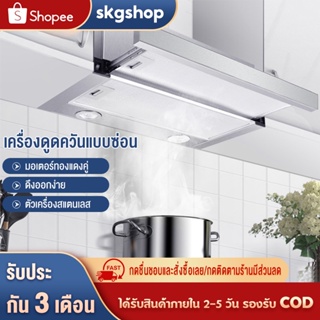 skgshop เครื่องดูดควัน ไฟฟ้าลดราคาอุปกรณ์ครัวชุดครัวเครื่องใช้ในครัว (สีขาว) Cooker hood