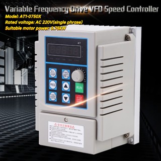 Ac 220V 0.75kW ควบคุมความเร็ว Vfd อินเวอร์เตอร์ 1 ชิ้น