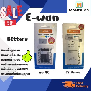 ⚡ E-wan แบตเตอรี่ แบตแท้ มีมอก. 4C / J7 prime พร้อมส่ง