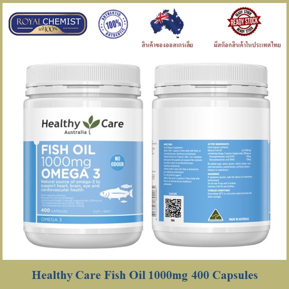 Healthy Care Fish Oil 1000 mg 400 Capsules น้ำมันปลา บำรุงสมอง บำรุงหัวใจ