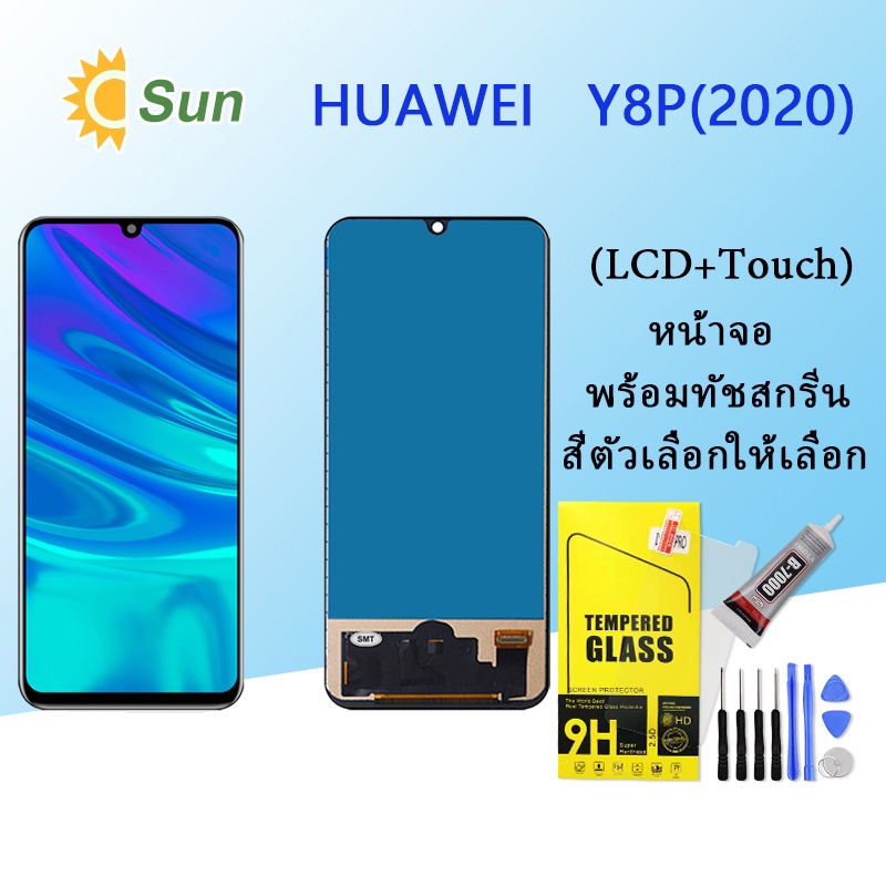 จอใช้ร่วมกับ หัวเว่ย Y8P(2020) หน้าจอ LCD พร้อมทัชสกรีน -หัวเว่ย Y8P(2020)