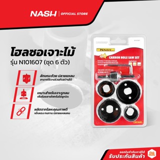 NASH โฮลซอเจาะไม้ รุ่น N101607 (ชุด 6 ตัว) |ZWF|