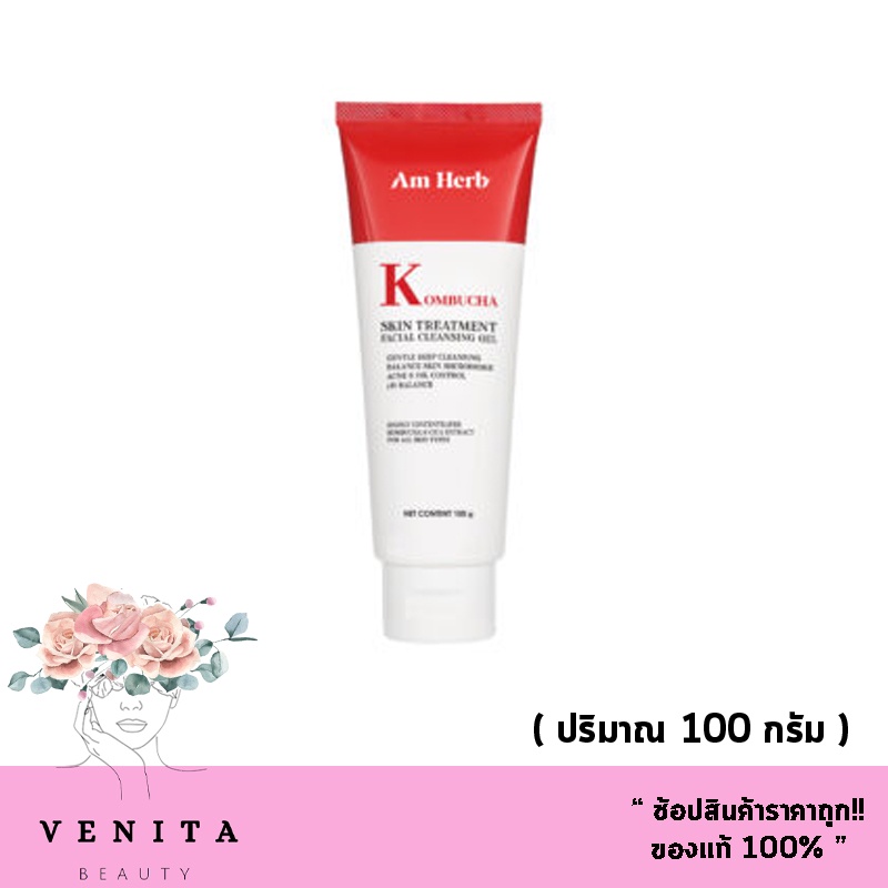 Am Herb Kombucha Skin Treatment Facial Cleansine Gel อัมเฮิร์บ คอมบูฉะ สกิน ทรีทเมนท์ เฟเซียล คลีนซิ