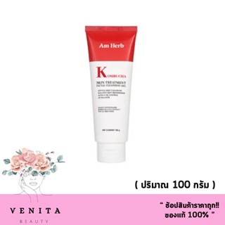 Am Herb Kombucha Skin Treatment Facial Cleansine Gel อัมเฮิร์บ คอมบูฉะ สกิน ทรีทเมนท์ เฟเซียล คลีนซิ่ง เจล (ปริมาณ100ก.)