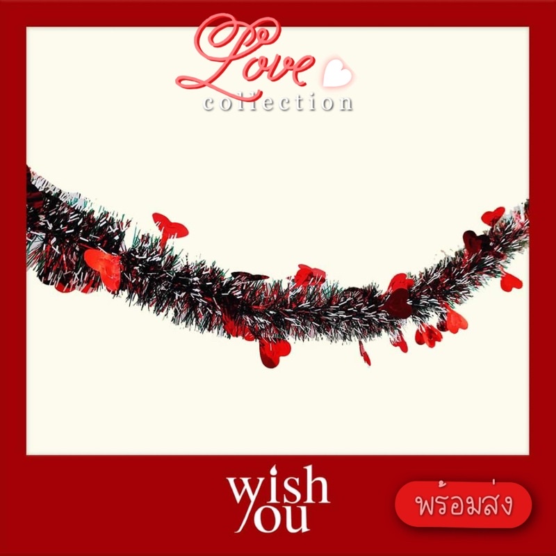 WishYou [พร้อมส่ง] สายรุ้ง หัวใจ พู่ประดับ ตกแต่ง คริสต์มาส ปีใหม่ วาเลนไทน์ วันครบรอบ Heart Garland for Party Deco