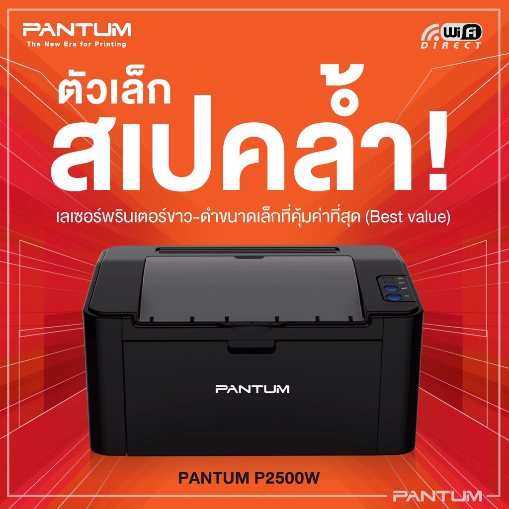 #P2500 #P2500W #เครื่องพิมพ์เลเซอร์ #WiFi #ภาพขาวดำ