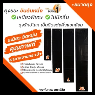 ถุงขยะอันดับ1 ถุงขยะดำเกรดA เหนียว ทนทาน ได้ปริมาณเยอะ ถุงใส่ขยะ ถุงดำ อันดับหนึ่ง ดำพับ