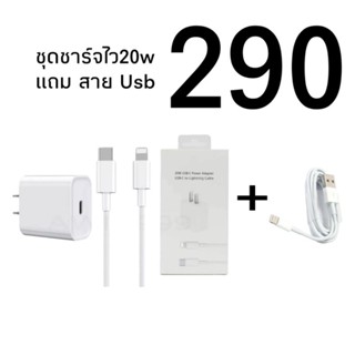 ชุดชาร์จไว20wแถมสายUsb