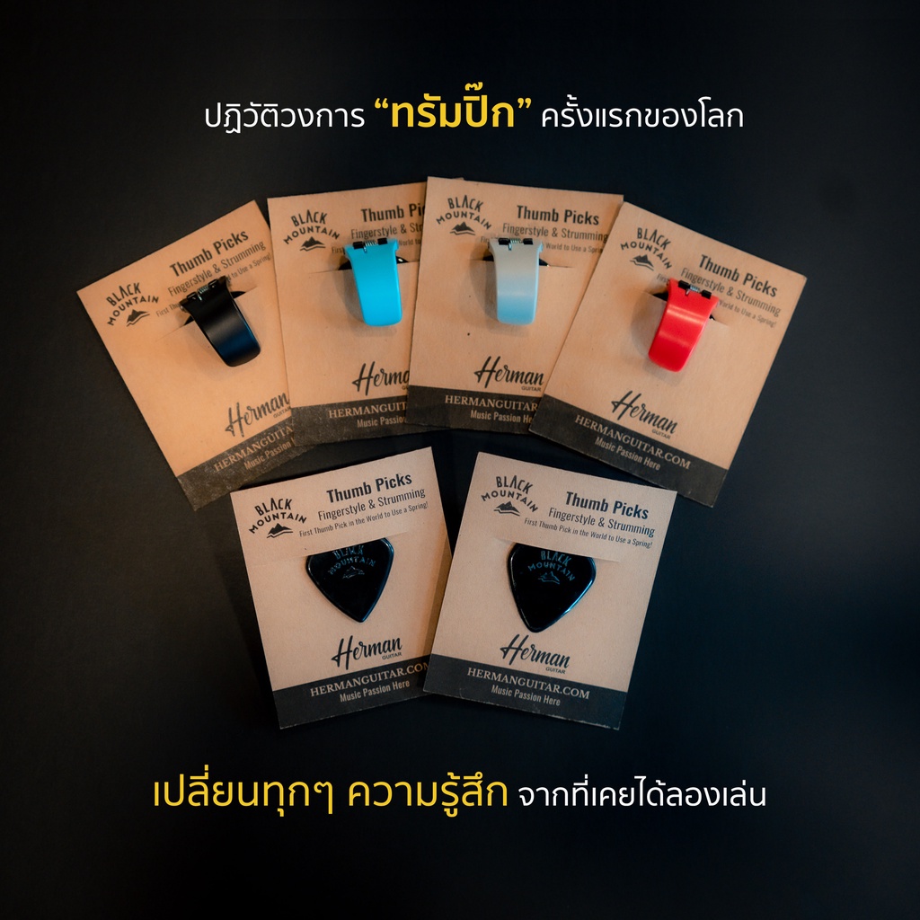 ปิ๊กกีตาร์ Black Mountain Thumb Pick แตกต่างทั้งหมด