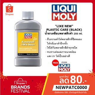 Liqui Moly Like New Plastic น้ำยาเคลือบพลาสติก 250 ml.