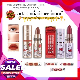 🔥ราคาพิเศษ🔥【EXP:14.06.2024】ลิปสติกเนื้อกำมะหยี่【Disney Christopher Robin x Winnie the Pooh】 Honey Velvet Lipstick 3.5g