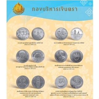 ชุดเหรียญกษาปณ์ที่ระลึก ชนิดราคา 20 บาท และ 100 บาท เหรียญสะสม 6วาระ (6 เหรียญ) นิกเกิล พร้อมตลับ ไม่ผ่านใช้ ผิวเดิม UNC