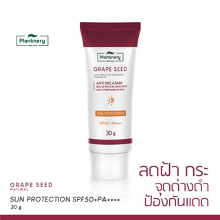 Plantnery Grape Seed Sunscreen Cream SPF50+ PA++++ 30 g ครีมกันแดด ปกป้องผิวจากแสงแดด ฝ้า กระ จุดด่างดำ