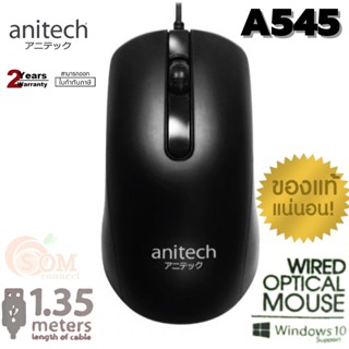 (A545) MOUSE (เมาส์สาย) ANITECH OPTICAL MOUSE เชื่อมสาย USB สายยาว 1.3 เมตร (ประกัน 2 ปี ของแท้)