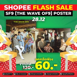 [ทักแชทรับโค้ดลด] พร้อมส่ง SF9 - poster the wave of9