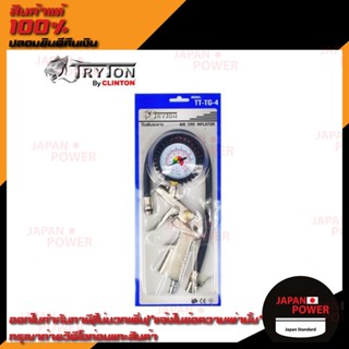 หัวเติมลม พร้อมเกจวัด สายอ่อน Tryton (ใช้ร่วมกับปั๊มลม)  รุ่น TT-TG-4