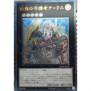 GENF-JP044 - Yugioh - Japanese - Tiras, Keeper of Genesis - Ultimate