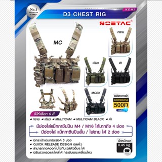 D3 Chest Rig  สายโยงบ่า