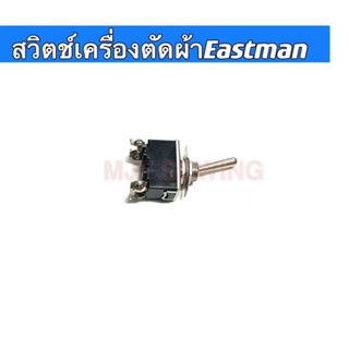 สวิทช์จักรเครื่องตัดผ้าEastman เครื่องตัดผ้าใบตรง