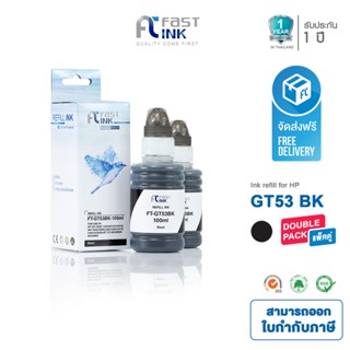 ส่งฟรี!! Fast Ink หมึกเทียบเท่า HP GT53 BK สีดำ (แพ็ค 2 ขวด) For HP Smart Tank 510/ HP Smart Tank Plus 550/ 610