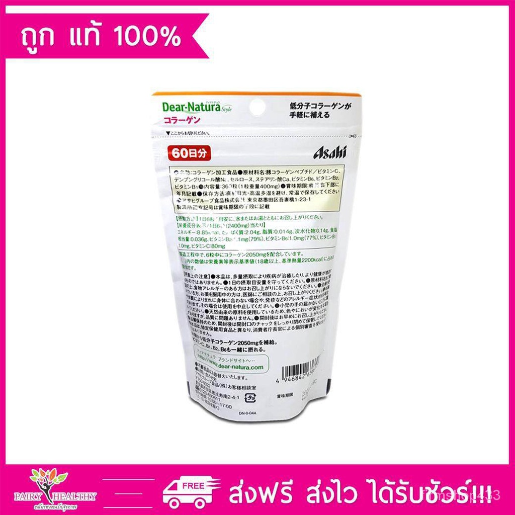 Asahi Dear-Natura collagen vitamin C B1 B2 B6 (สูตร 60 วัน 360 เม็ด) คอลาเจน 2050 mg. เพื่อผิวสวย ใส ลดริ้วรอย UZJF