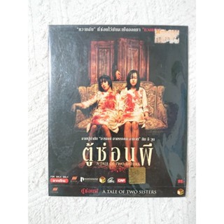 ของแท้ VCD - ภาพยนตร์ A Tale of Two Sisters ตู้ซ่อนผี (มือสอง/สะสม)