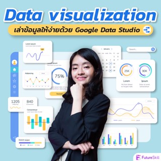 FutureSkill คอร์สเรียนออนไลน์ | Data visualization เล่าข้อมูลให้ง่ายด้วย Google Data Studio