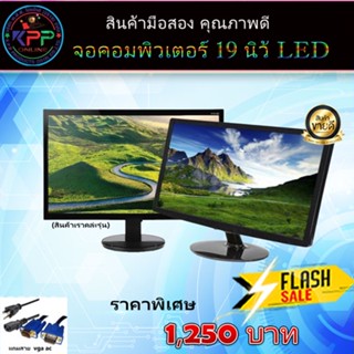 จอคอม 19 นิ้ว วายสกรีน ราคาถูก