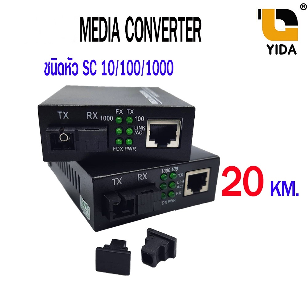 Repeaters 800 บาท มีเดียไฟเบอร์ Media Converter sc 10/100/1000  สินค้าขายเป็นคู่ A/B Computers & Accessories